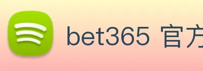 bet365 官方直营 Logo